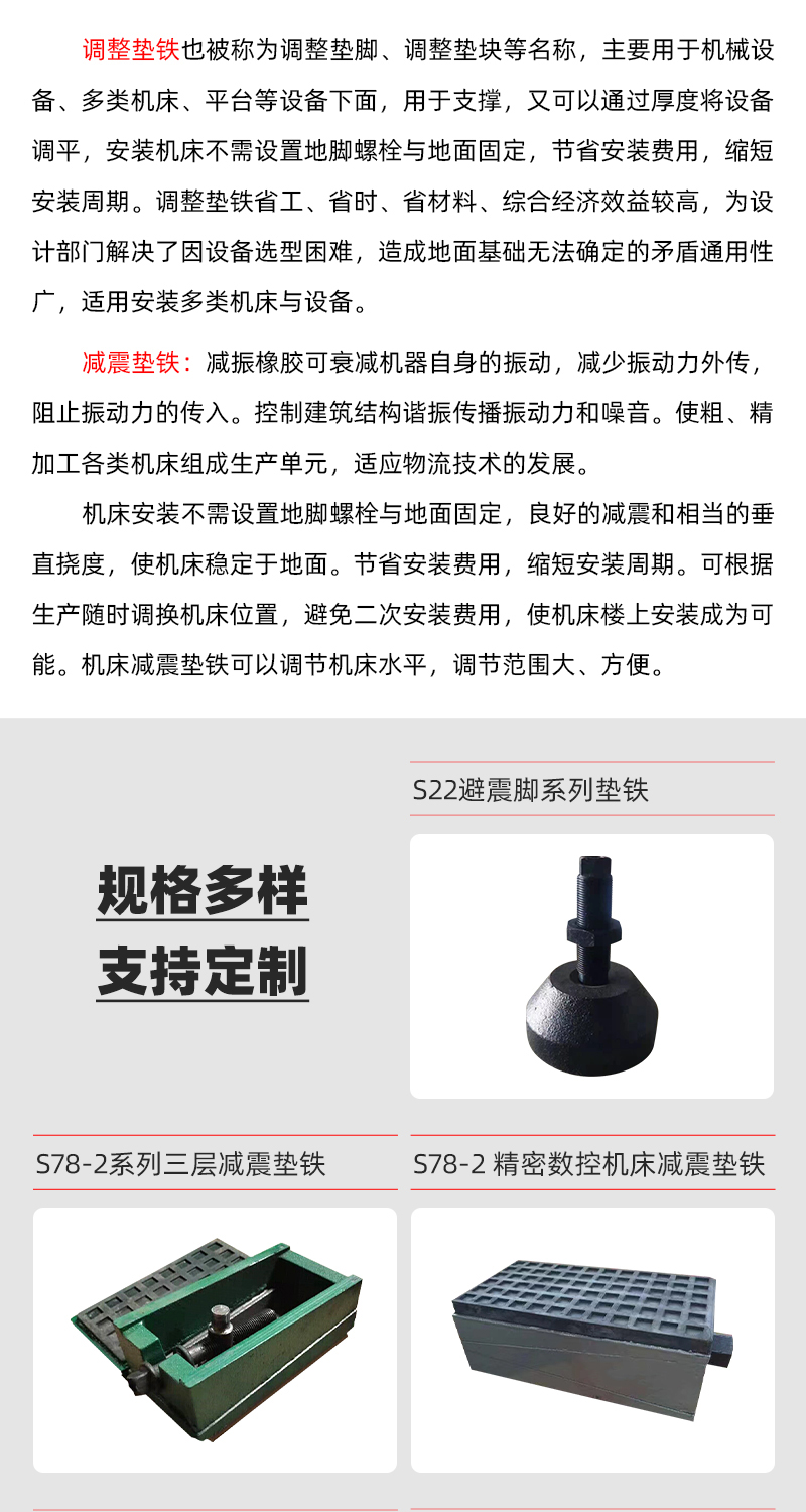 六爪新型可调减震垫铁