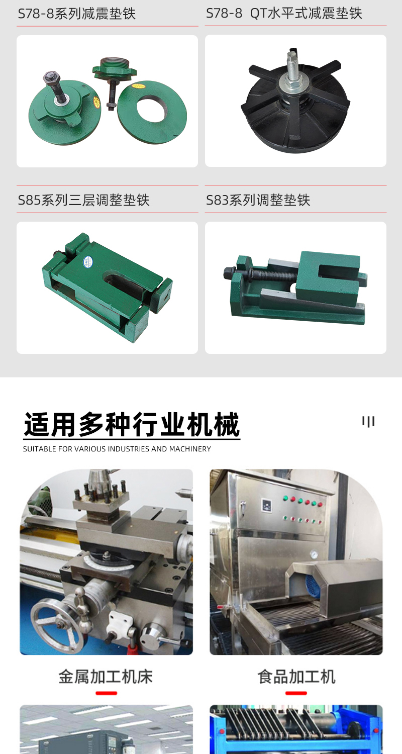 六爪新型可调减震垫铁